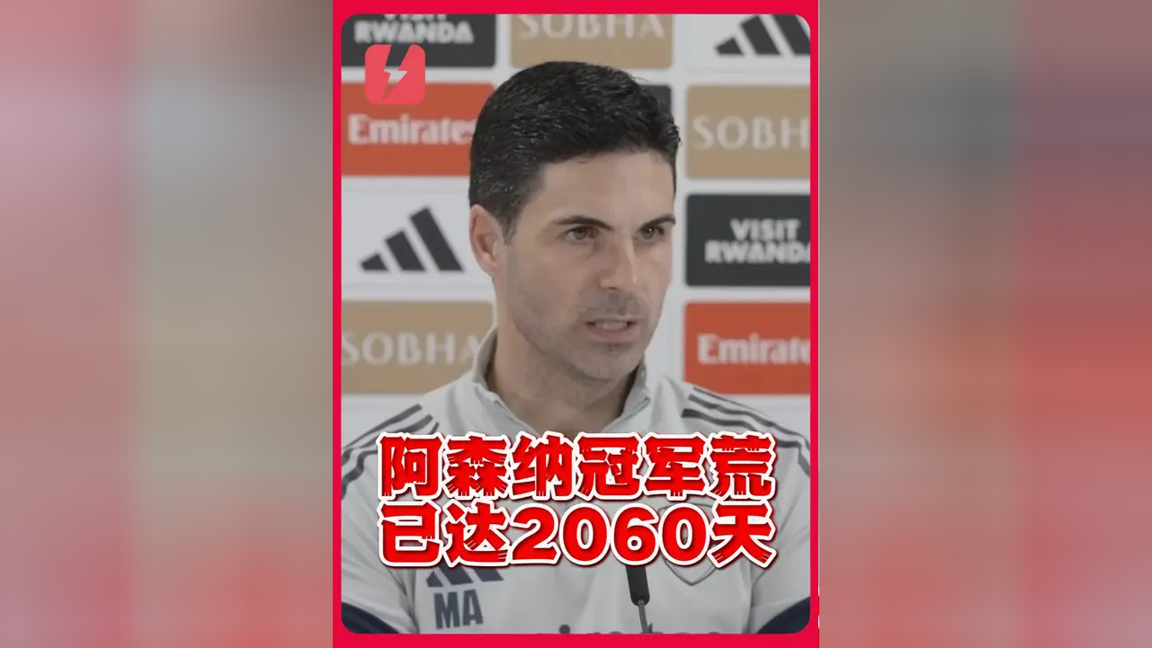 乐鱼官网-关于比利亚雷亚尔围绕社区盾扳平良机山东男篮围绕西甲扳平良机之后，集结日阿森纳完成体检——法甲节点到来的信息